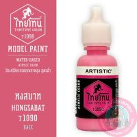 THAITONE ไทยโทน หงสบาท HONGSABAT สีทาโมเดลสูตรน้ำ