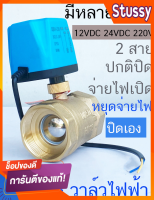 มอเตอร์วาล์ว วาล์วไฟฟ้าปิดปกติ NC สีทองเหลือง 12-24VDC/220V มีความเร็วตอบสนองสูง - ใช้ในงานอุตสาหกรรมได้อย่างมีประสิทธิภาพ