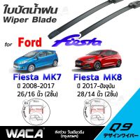 รุ่นแนะนำ?  ใบปัดน้ำฝน รุ่น Q9 FOR FORD FIESTA MK7 MK8 ใบปัดน้ำฝน ใบปัดน้ำฝนกระจกหลัง ที่ปัดน้ำฝนหลัง   WC2 ส่งฟรี ^HA