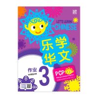 Pelangi แบบฝึกหัดภาษาจีน ระดับประถมศึกษา 3 - Let’s Learn Chinese Workbook 3 (乐学华文阶段3作业)