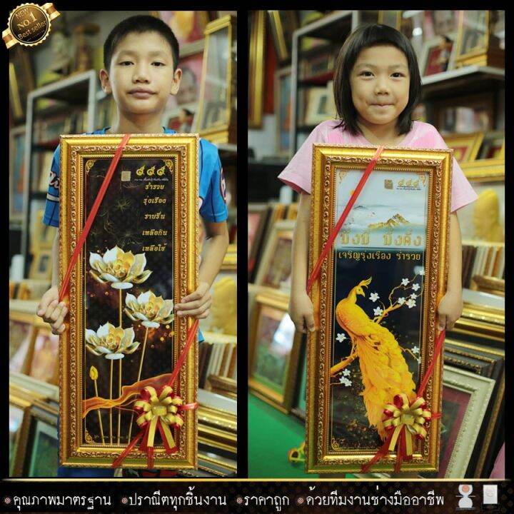 ลดพิเศษ-ของขวัญปีใหม่-กรอบรูปเสริมมงคล-เสริมฮวงจุ้ย-ของที่ระลึก-ของขวัญขึ้นบ้านใหม่-ของขวัญ-ของมงคล-รับประกัน-ปราณีตทุกชิ้นงาน-ด้วยคุณภาพของงาน-ราคาถูก-ไม่พอใจในสินค้า-แตกหักเสียหาย-ส่งไม่ตรงตามที่สั่