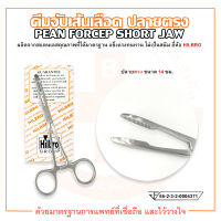 คีมจับเส้นเลือด ปลายตรง ขนาด 14 ซม. PEAN FORCEP SHORT JAW ยี่ห้อ HILBRO (ฮิลโบร)