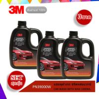 3M แชมพูล้างรถ น้ำยาล้างรถ สูตรผสมแว็กซ์ 2in 1 ทั้งล้างและเคลือบเงาในขั้นตอนเดียว Car Wash with Wax 1000ml. จำนวน 3 ขวด