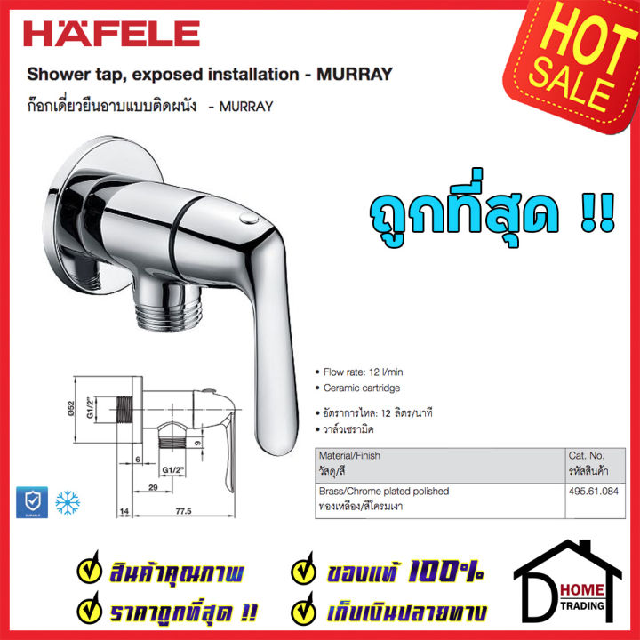 hafele-วาล์วเปิด-ปิดน้ำสำหรับฝักบัว-รุ่น-murray-495-61-084-shower-tap-exposed-ก๊อก-ฝักบัว-วาล์วฝักบัว-ของแท้100