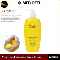 Medi-peel vitamin body lotion 400ml. โลชั่นวิตามิน ( พร้อมส่ง ⚡️ของแท้ 100% )