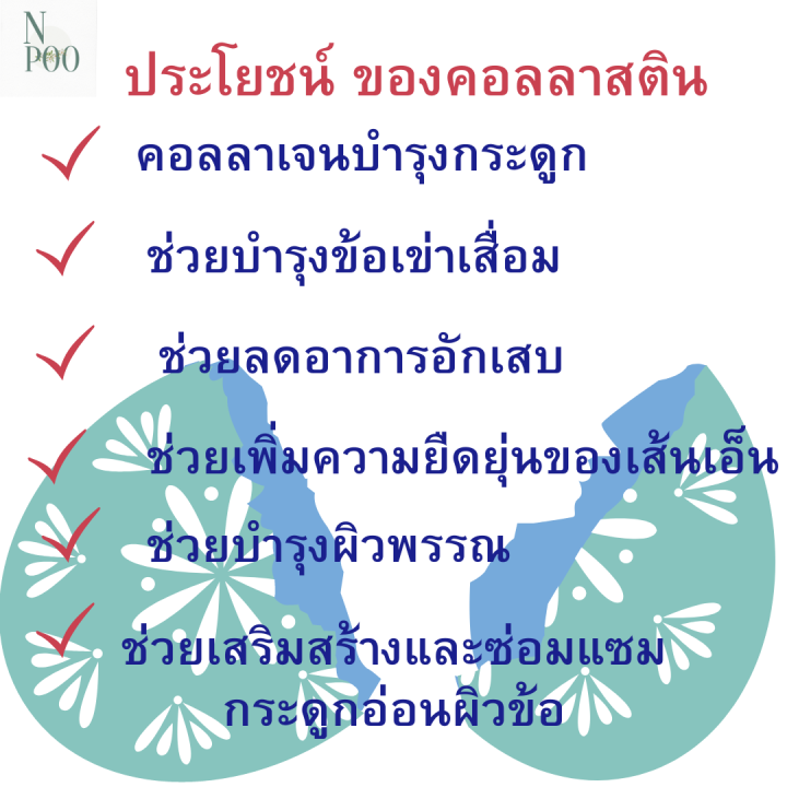 giffarine-collastin-กิฟฟารีน-คอลลาสติน