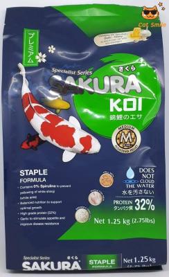 Sakura Koi Staple Fomula อาหารปลาคาร์ฟ  สูตรปรับสมดุล เม็ดไซส์ M ซากุระโค่ย Koi Food สีเขียว 1.25kg