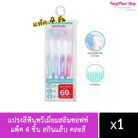 แปรงสีฟันพรีเมี่ยมสลิมซอฟท์ แพ็ค 4ชิ้น สกินแล็บ คละสี Premium Slim Soft Toothbrush Pack 4Pcs Mixed(แพ็ค 4)