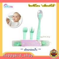 **3in1** Grace kids เกรซคิดส์ ช้อนป้อนอาหาร ซิลิโคน เปลี่ยนหัวได้ พร้อมกล่องเก็บ