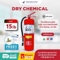 ถังดับเพลิงชนิดผงเคมีเเห้งขนาด 15 ปอนด์ Dry chemical fire extinguisher ? (แถมฟรี) ตะขอแขวน+พุก+สกรู+ใบตรวจเช็ค