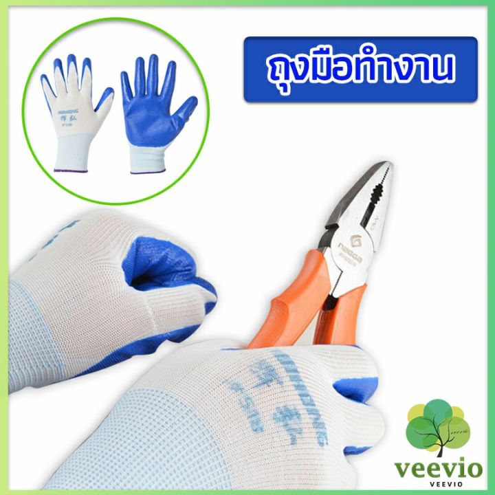 veevio-ถุงมืองานช่าง-ถุงมือทำงาน-ถุงมือเคลือบยาง-ถุงมือกันบาด