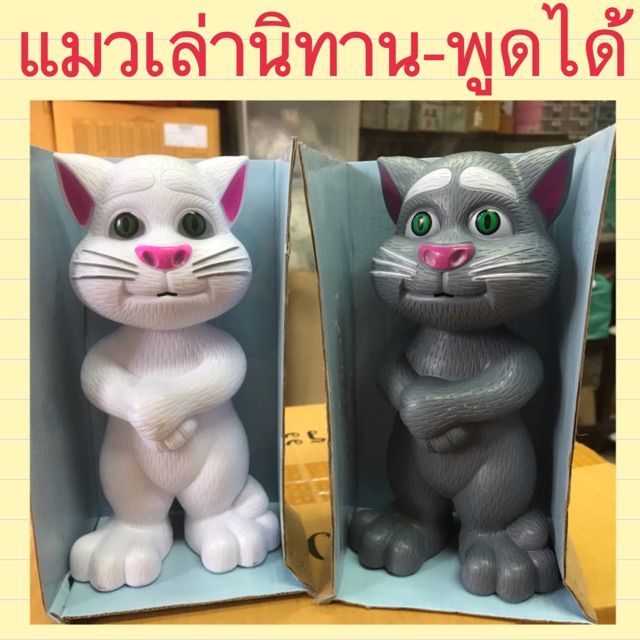 แมวเล่านิทาน-แมวพูดได้-แมวร้องเพลง-แมวอัจฉริยะ-พูดภาษาไทย