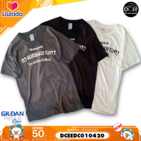 Dcee Shop เสื้อยืด เสื้อ กรุงเทพฯ รีด Flex PU100 ยืดหยุ่น ไม่ยับ ไม่ร้อน งานป้าย GILDAN / Premuim cotton100% ผ้าคุณภาพดี ใส่สบาย ไม่ย้วย