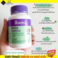 Bomi Acna Lumina 30 capsules สูตรลดสิว โบมิ แอคเน่