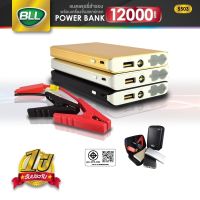 BLL Power Bank จั๊มสตาร์ท จั๊มป์รถ จั๊มแบต 12000mAh รุ่น5503 เพาเวอร์แบงค์ แบตเตอรี่สำรอง แท้100% แบตสำรอง รับประกัน1ปี