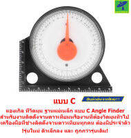 Mastersat  แองเกิล ที่วัดมุม ฐานแม่เหล็ก แบบ C  Angle Finder สำหรับงานติดตั้ง จานดาวเทียม หรือ งานที่ต้องวัดมุมทั่วไป  (รุ่นใหม่ อันเล็กกว่าเดิม) แถมฟรี พัดลม USB มูลค่า 99 !!!