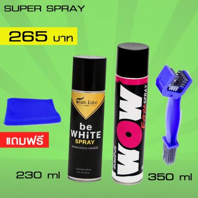 ( โปรโมชั่น++) คุ้มค่า ชุดคุ้มสุดๆ สเปรย์ล้างโซ่ LUBE71 WOW EXTRA 350ml. สเปรย์หล่อลื่นโซ่ BE WHITE SPRAY 230ml + แปรงขัดโซ่ แถมผ้า ราคาสุดคุ้ม เฟือง โซ่ แค ต ตา ล็อก เฟือง โซ่ เฟือง ขับ โซ่ เฟือง โซ่ คู่