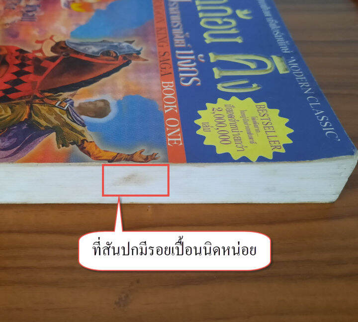 มือสองลด-80-ดราก้อน-คิง-dragon-king-ตอนปราสาทราชันย์มังกร-โดย-stephen-lawhead-วรรณกรรมแฟนตาซี-นิยายแปล-วรรณกรรมแปล