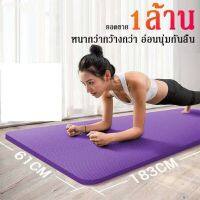 ✨ราคาพิเศษ✨ เสื่อออกกำลังกาย เสื่อโยคะ YOGA MAT หนา 10มิล ขนาด 183x61 cm พร้อมส่ง #YK8m