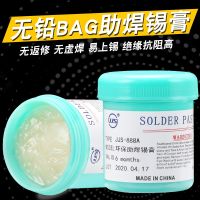 [COD] BGA solder easy tin wash-free mobile phone chip repair flux smt oil 100g