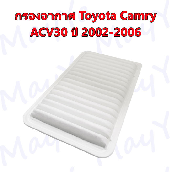 กรองอากาศเครื่อง-โตโยต้า-แคมรี่-toyota-camry-acv30-ปี-2002-2006