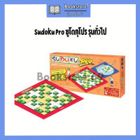 Sudoku Pro ซูโดกุโปร รุ่นทั่วไป ชุดกระดาษ by EduPloys | Max Ploys
