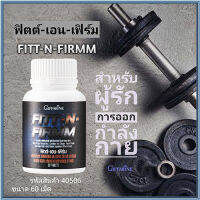 Super Sale?กิฟารีนฟิตต์&amp;เอนเฟิร์มบำรุงร่างกาย/จำนวน1ชิ้น/รหัส40506/บรรจุ:60เม็ด❤Lung_D?ของแท้100%