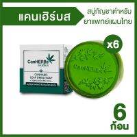 CanHEARBs สบู่แคนนาบิส ลีฟ ดราย  ดูแลสภาพผิวให้มีความชุ่มชื่น สบู่ลดริ้วรอย