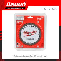 ( PRO+++ ) โปรแน่น.. Milwaukee ใบเลื่อยวงเดือนตัดเหล็ก 149 มม. 34 ฟัน รุ่น 48-40-4215 ราคาสุดคุ้ม เลื่อย เลื่อย ไฟฟ้า เลื่อย ยนต์ เลื่อย วงเดือน