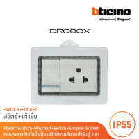 BTicino ชุดกล่องกันน้ำ + เต้ารับเดี่ยว + สวิตซ์ทางเดียว สีเทา Idrobox + Duplex Socket 3Module | Grey | 25503+AM5025DWT+AM5001WTLN | BTicino