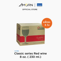 AMORN - (Ocean) 1501R08 Classic series  - แก้วไวน์แดง แก้วคลาสสิก เซียรีซ แก้วโอเชี่ยนกลาส Red wine by Ocean Glass   8 oz. ( 230 ml.)