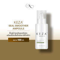 KEZA Seal Smoother Ampoule / เคซ่า ซีลสมูทเทอร์แอมเพิล ฟื้นฟูบำรุงเส้นผมหลังสระ(ไม่ต้องล้างออก) แม้ผมช็อตเสียก็กลับมามีชีวิตชีวา ป้องกันความร้อน