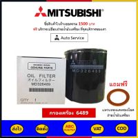 ✅ ส่งไว | ของแท้ | ล็อตใหม่ ✅ MITSUBISHI กรองน้ำมันเครื่อง Mitsubishi แท้เบอร์ MD326489 สำหรับรถ รุ่น Starda