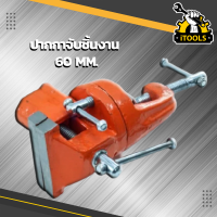 ปากกาจับชิ้นงาน ยึดโต๊ะ 60 มิลลิเมตร Baby Vice Swivel Base ปากกา จับโต๊ะ อุปกรณ์จับชิ้นงาน หมุนได้รอบตัว ปากกาช่างทอง