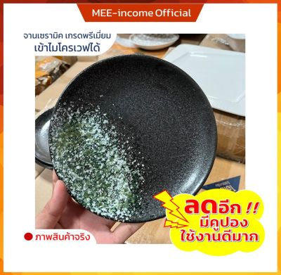 จานแบน จานสวยๆ จานวินเทจ ceramic plate เซรามิคเนื้อหนา เซรามิคเกรดเอ คุณภาพขึ้นห้าง ใส่อาหารร้อน อาหารเย็น เข้าไมโคเวฟได้ ขนาด7นิ้ว