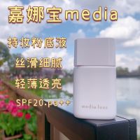 Japans Kanebo media sunscreen liquid foundation long-lasting concealer brightens skin color invisible pores SPF20 oil control