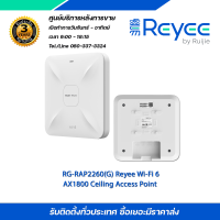 Reyee Access Point AX1800 Wifi6 2Port Gigabit/Cloud Control รุ่น RG-RAP2260(G) (ประกัน3ปี)