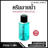 Athotelsupply ครีมอาบน้ำขวดกลมขนาด 30มิลลิลิตรแบบไม่พิมพ์โลโก้ 100ขวด ขวดละ 3.90 บาท สำหรับใช้ในห้องน้ำในโรงแรม รีสอร์ท และอพาร์ทเม้นท์ รุ่น ครีมอาบน้ำขวดกลม-ฝาดำ