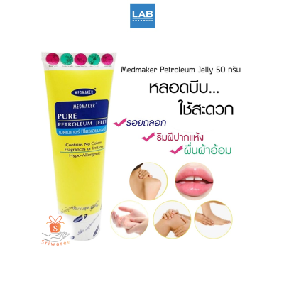 Medmaker pure petroleum jelly 50g - เมดเมเกอร์ ปิโตรเลียมเจลลี่ 50กรัม