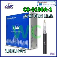 LINK สาย RG6 รุ่น CB-0106A-1 สำหรับงาน CCTV   ความยาว100 เมตร ชนิดภายในอาคาร Cable 100M RG6/168