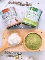 1 free 1 Charmar Wheatgrass Powder วีมกลาส  สำหรับคนทานผักน้อย