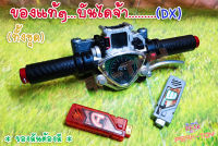 Set Dx เข็มขัดแปลงร่าง + เมมไม่Dx2  /RIDER แอ็กเซล (ของแท้)