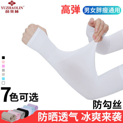 【 Yu Zhaolin 】4 แขนครีมกันแดดผ้าไหมน้ำแข็งคู่ชายแขนฤดูร้อนหญิงขับรถแขนป้องกันรังสียูวีแขนยาว
