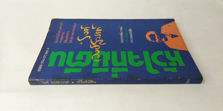 หัวใจที่มีตีน-พิมพ์ครั้งที่-2-ของ-รงค์-วงษ์สวรรค์-ศิลปินแห่งชาติ