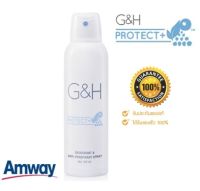 Amway จีแอนด์เอช โพรเท็คท์+ สเปรย์ระงับเหงื่อและกลิ่นกาย G&amp;G แอมเวย์ (ของแท้100% ฉลากไทย) สเปรย์ดับกลิ่นเหงื่อ กลิ่นกาย ได้ยาวนาน 48 ชั่วโมง