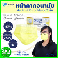 หน้ากากอนามัย ทางการแพทย์ 3 ชั้น PRO Aid Medical Face Mask สีเหลือง กล่อง50ชิ้น 365wecare