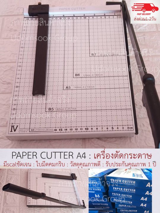 paper-cutter-เครื่องตัดกระดาษ-แท่นตัดกระดาษa4-โปสการ์ด-นามบัตร-คุณภาพดี-ผลิตจากวัสดุคุณภาพดี-รับประกัน1ปีเต็ม-มีระบบป้องกัน-safety-lock