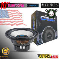 ORION รุ่น CO104S Cobalt Series ลำโพงวูฟเฟอร์10นิ้ว ลำโพง10 นิ้วว้อยส์เดี่ยว 400วัตต์ เสียงดีเบสนุ่มราคาถูกสุดคุ้มออกแบบและควบคุมคุณภาพโดยที่โอไรอ