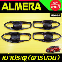 เบ้ารองมือเปิด เบ้ามือจับประตู  V1.ลายคาร์บอน (แบบแต็ม 8ชิ้น) นิสสัน อัลเมร่า Nissan Almera 2020 2021 2022 2023 2024 ใส่ร่วมกันทุกปี A