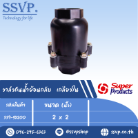 วาล์วกันน้ำย้อนกลับ เกลียวใน  ขนาด 2 " x 2 " แรงดันใช้งานสูงสุด 8 บาร์ รุ่น CV-N 200  รหัส 339-58200  (แพ็ค 1 ตัว)